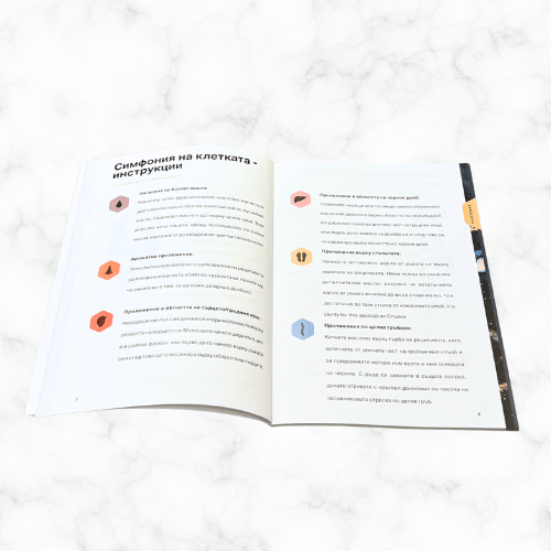 Symphony of the Cells™ книга на БЪЛГАРСКИ ЕЗИК